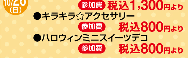 ハッピーハロウィン!