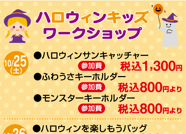 ハッピーハロウィン!