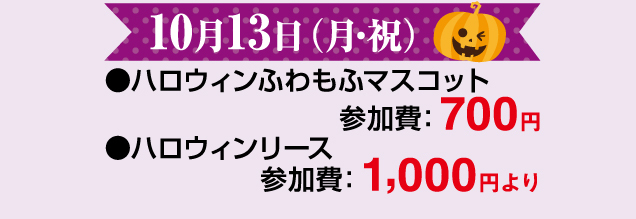 ハッピーハロウィン!