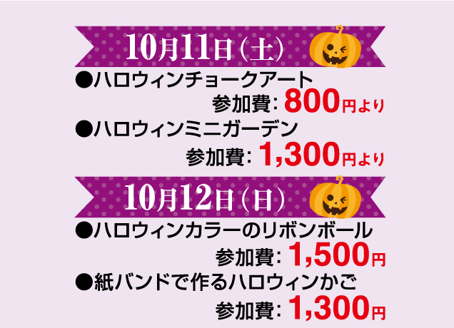 ハッピーハロウィン!