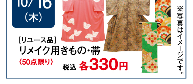 リサイクルきもの掘出し市