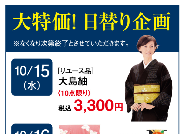 リサイクルきもの掘出し市