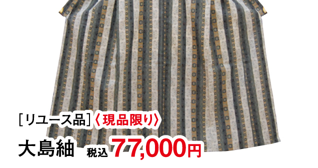 リサイクルきもの掘出し市