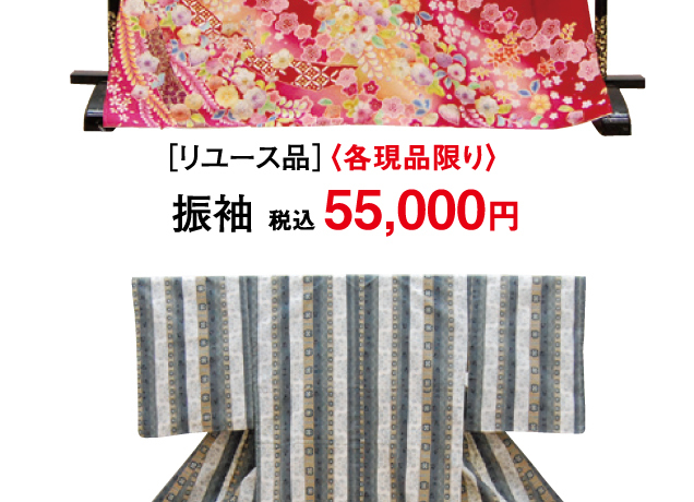リサイクルきもの掘出し市