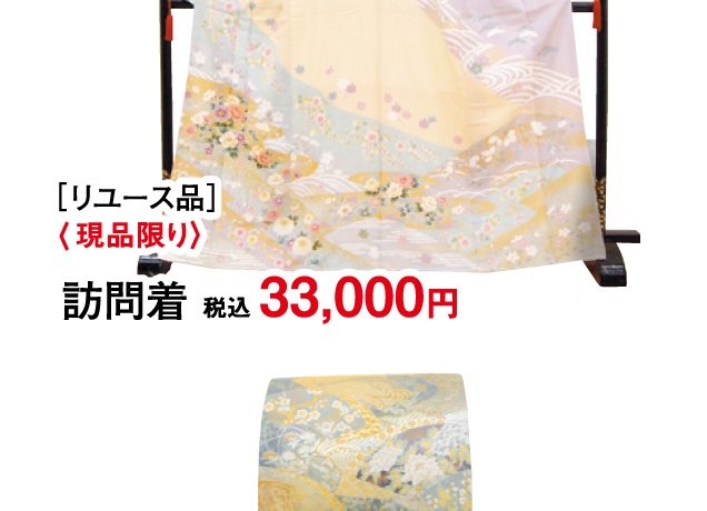 リサイクルきもの掘出し市