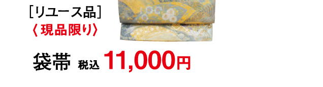 リサイクルきもの掘出し市