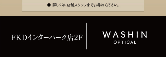 ほんとうに似合うメガネをメガネスタイリストと選ぶSpecial Days