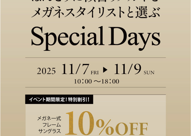 ほんとうに似合うメガネをメガネスタイリストと選ぶSpecial Days