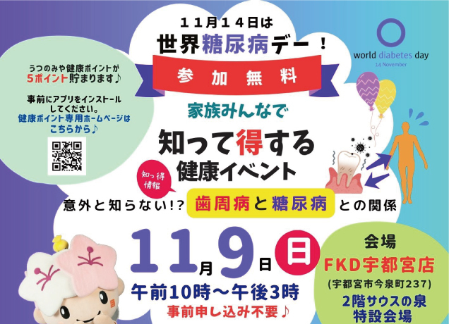 家族みんなで知って得する健康イベント