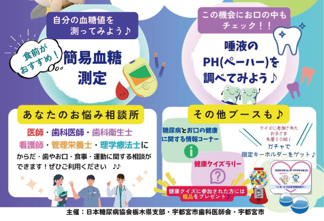 家族みんなで知って得する健康イベント