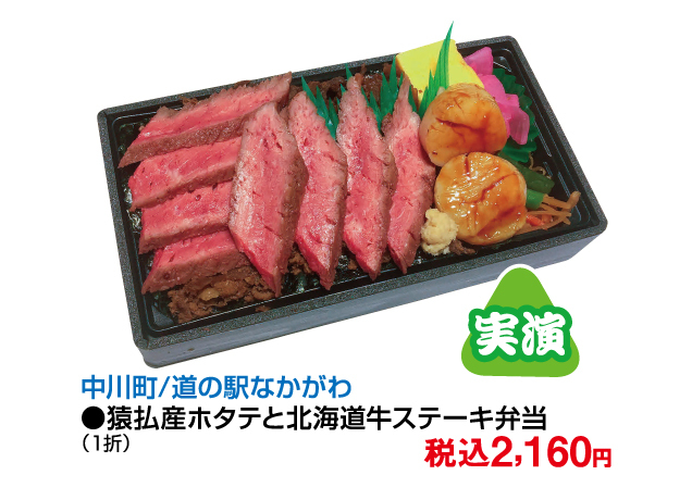 大北海道物産展