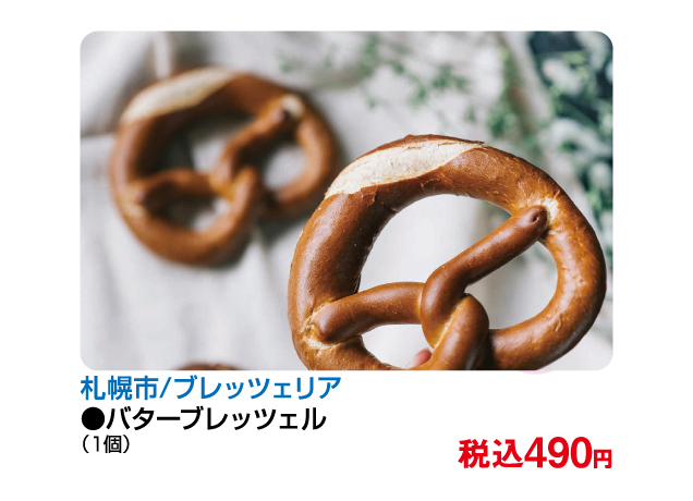 大北海道物産展