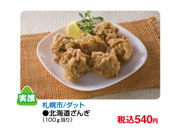 大北海道物産展