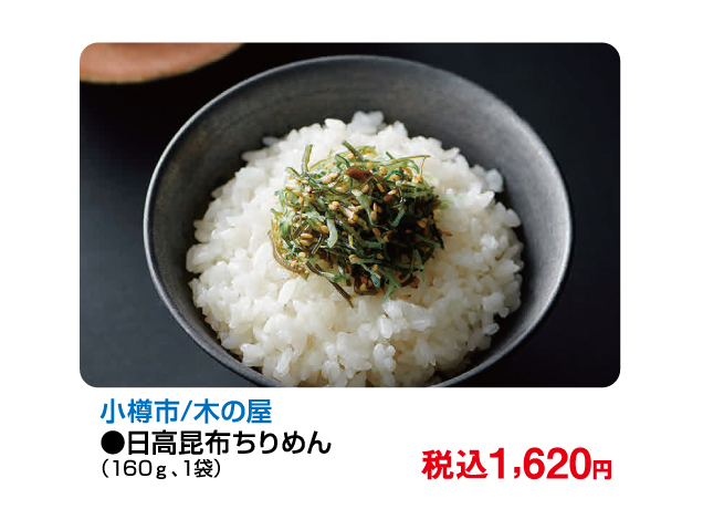 大北海道物産展