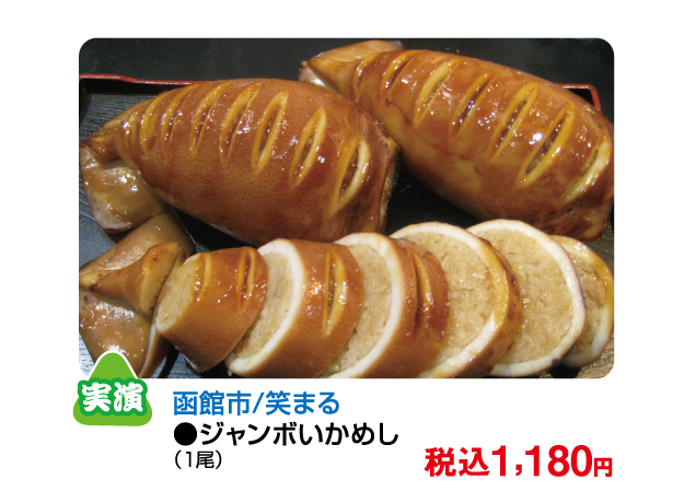 大北海道物産展