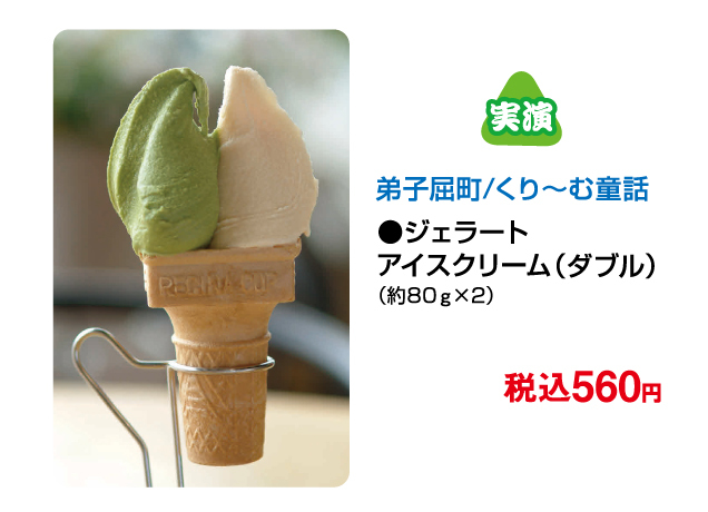 大北海道物産展