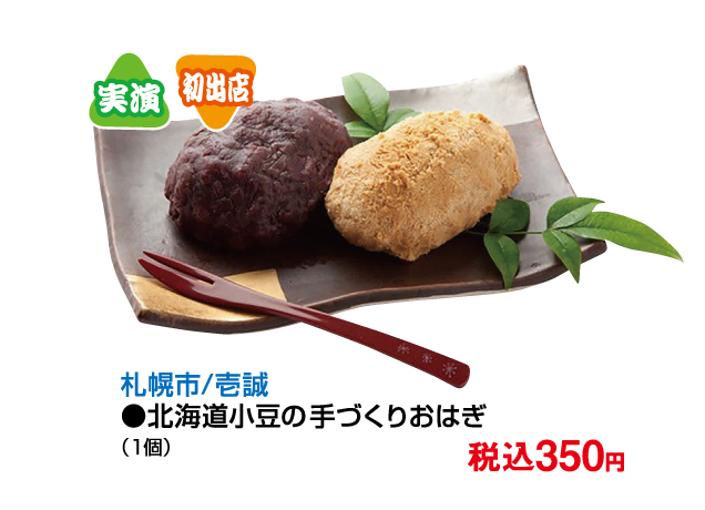 大北海道物産展