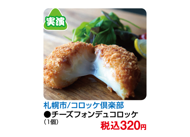 大北海道物産展