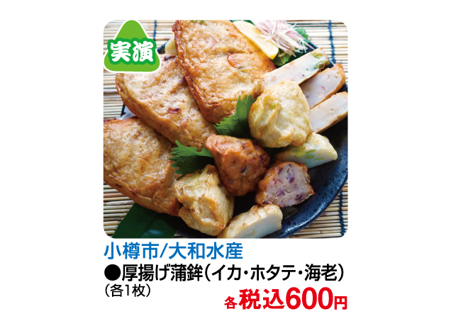 大北海道物産展