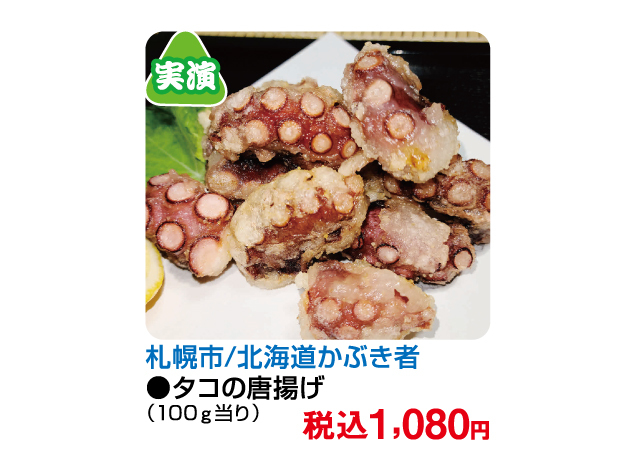 大北海道物産展