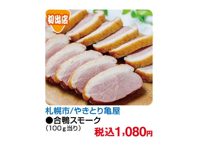 大北海道物産展