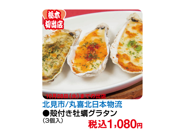大北海道物産展