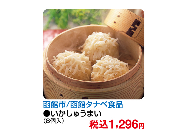 大北海道物産展