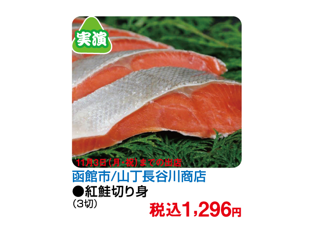 大北海道物産展