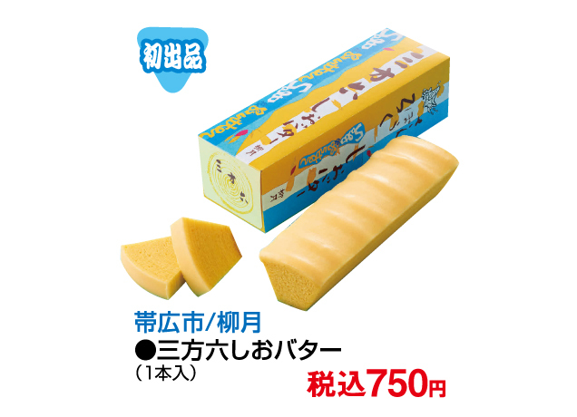 大北海道物産展