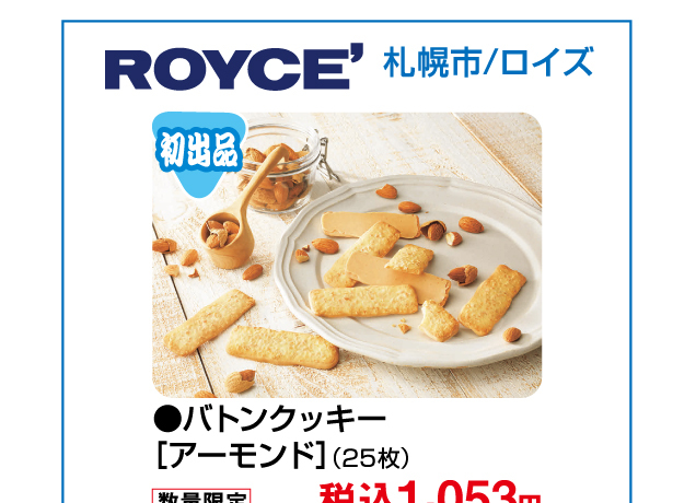 大北海道物産展