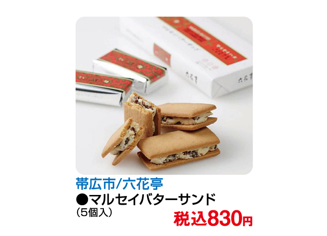 大北海道物産展
