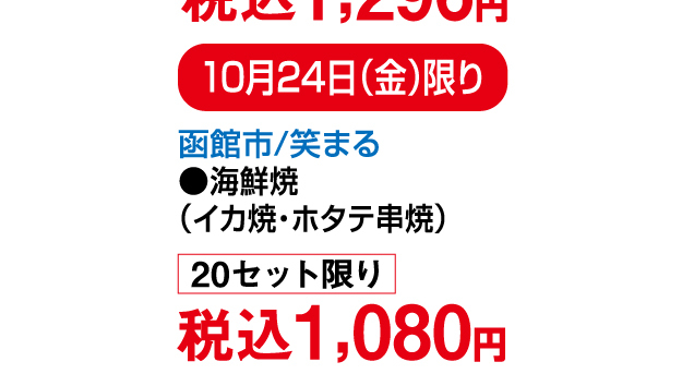 大北海道物産展