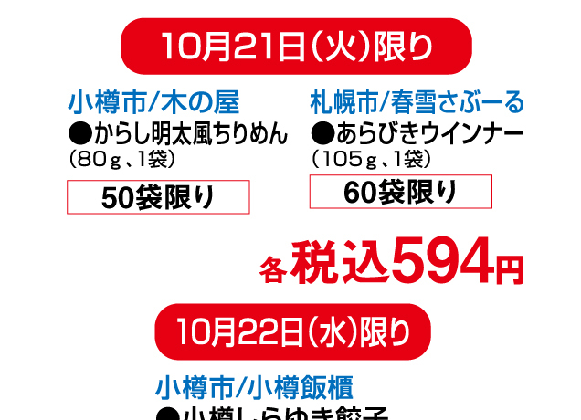 大北海道物産展