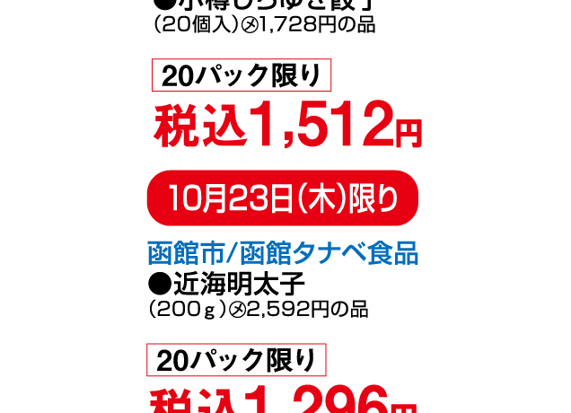 大北海道物産展