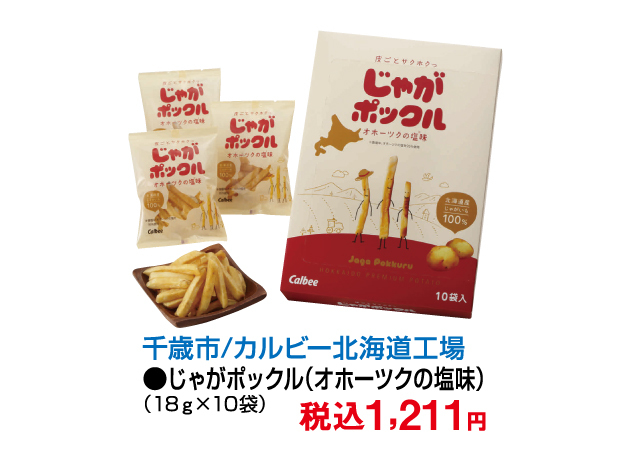 大北海道物産展