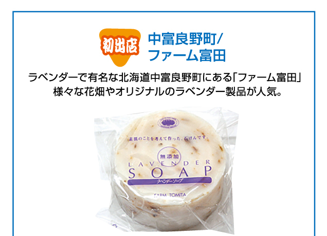 大北海道物産展