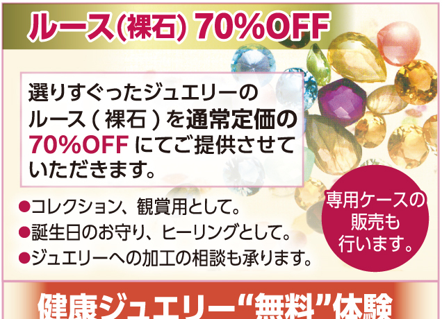 第17回宝飾展