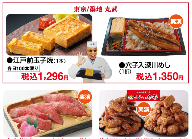 関東美味コレクション