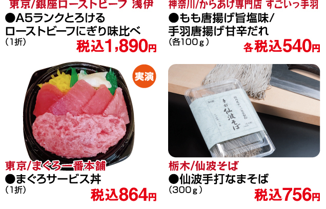 関東美味コレクション
