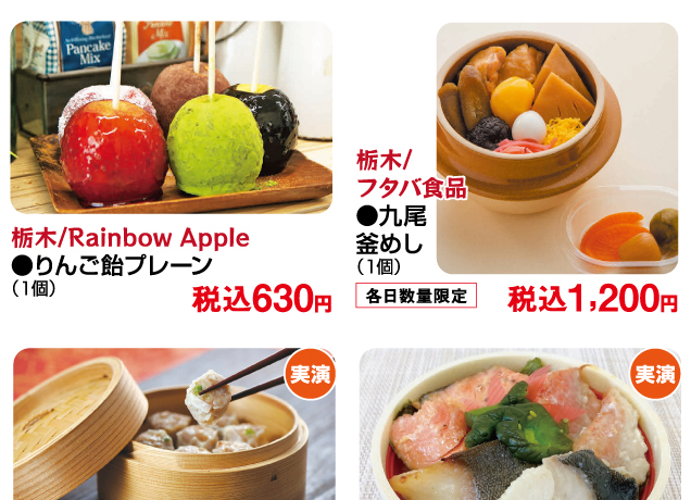 関東美味コレクション