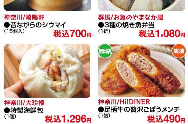 関東美味コレクション