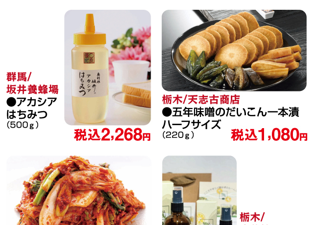 関東美味コレクション