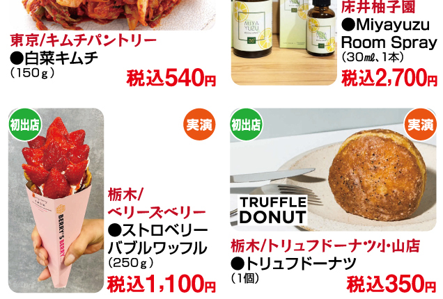 関東美味コレクション