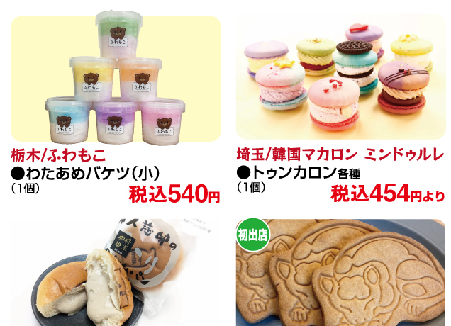 関東美味コレクション