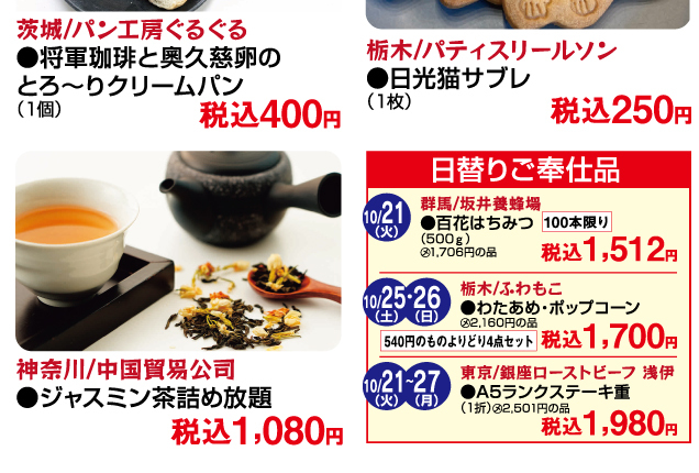 関東美味コレクション