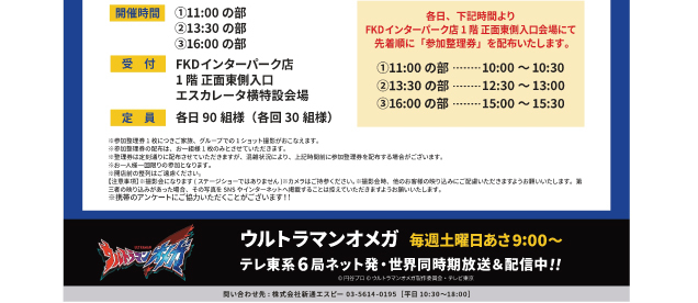 〈にこにこキッズプロジェクト〉ウルトラヒーロー撮影会