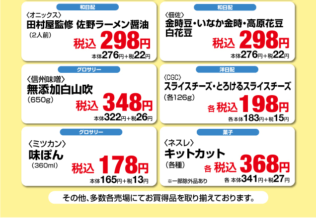 鹿沼店 月曜福の市&福曜日