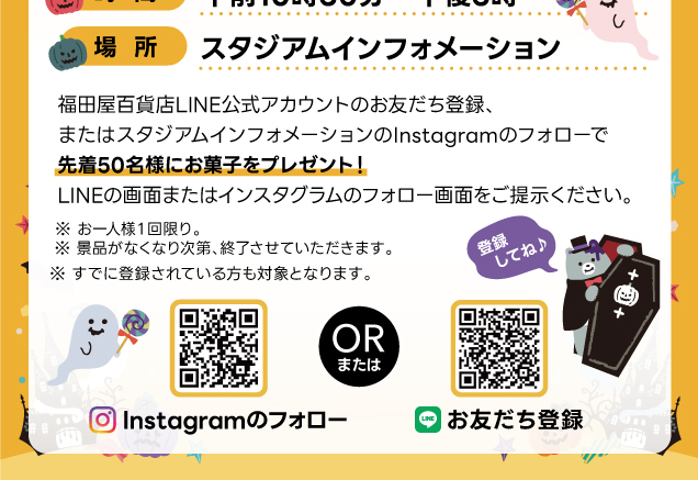 インターパークスタジアム　ハロウィンSNSキャンペーン
