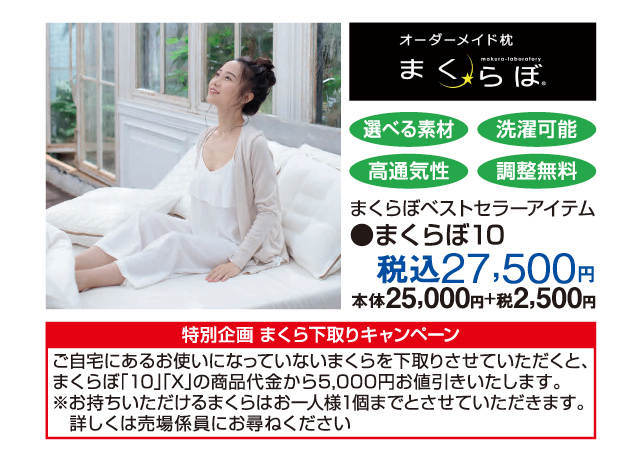昭和西川 リニューアル1周年記念 秋の逸品会