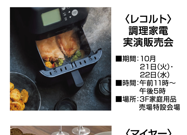 調理用品実演販売会